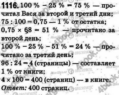 ГДЗ Математика 5 клас сторінка 1116